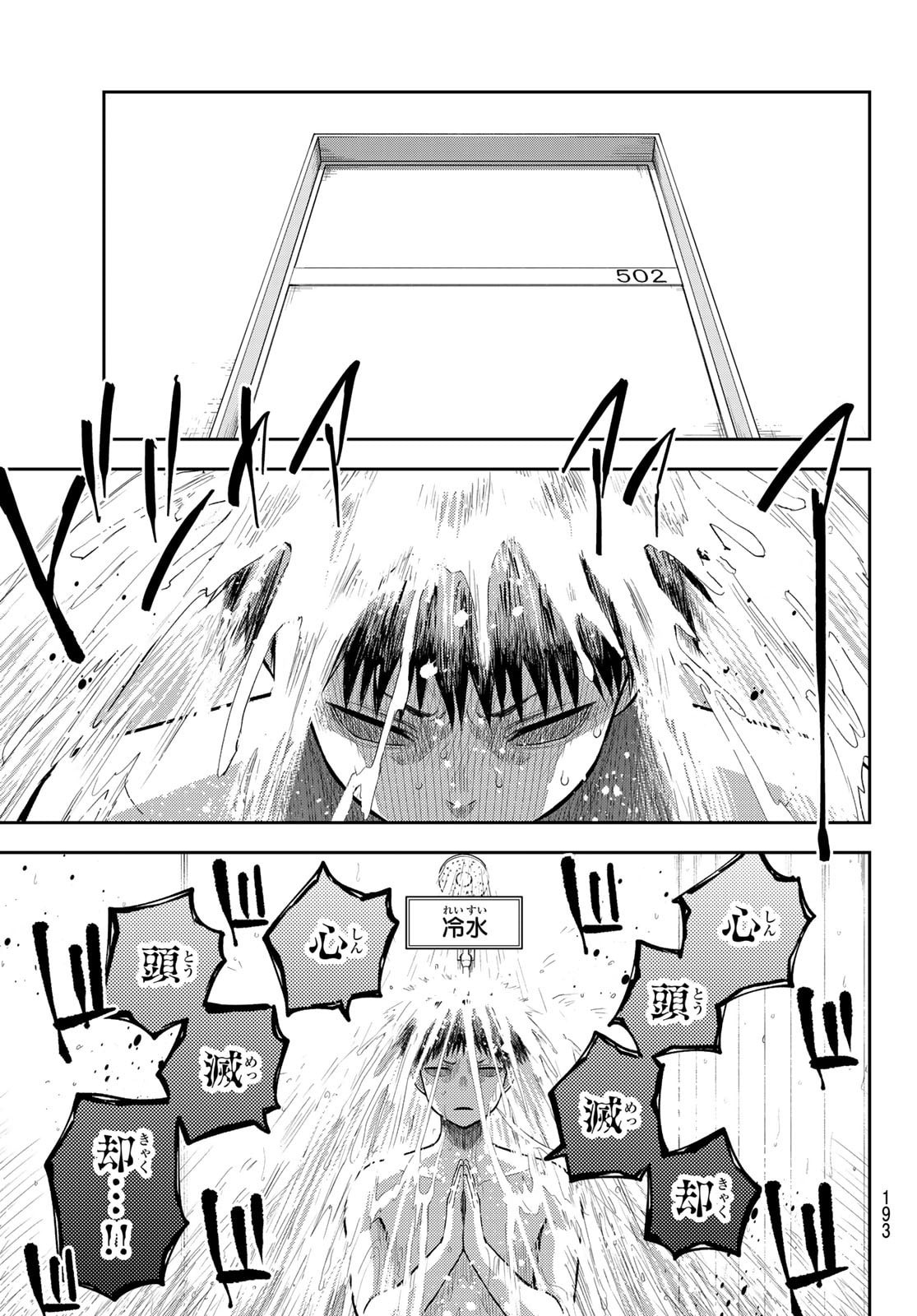 黒岩メダカに私の可愛いが通じない Chap 218 - Next Chap 219