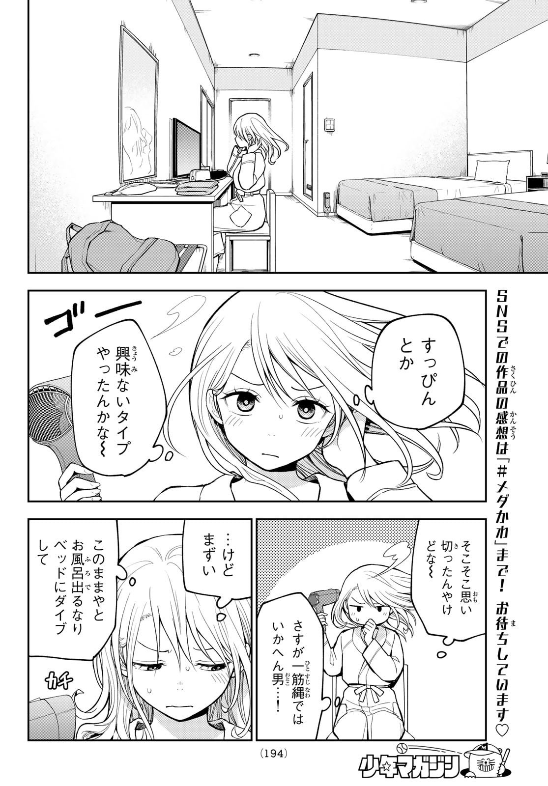 黒岩メダカに私の可愛いが通じない Chap 218 - Next Chap 219