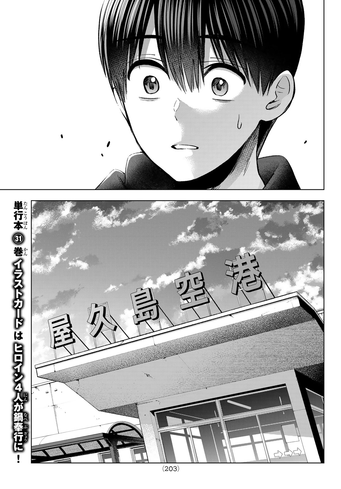 カッコウの許嫁 Chap 287 - Next Chap 288