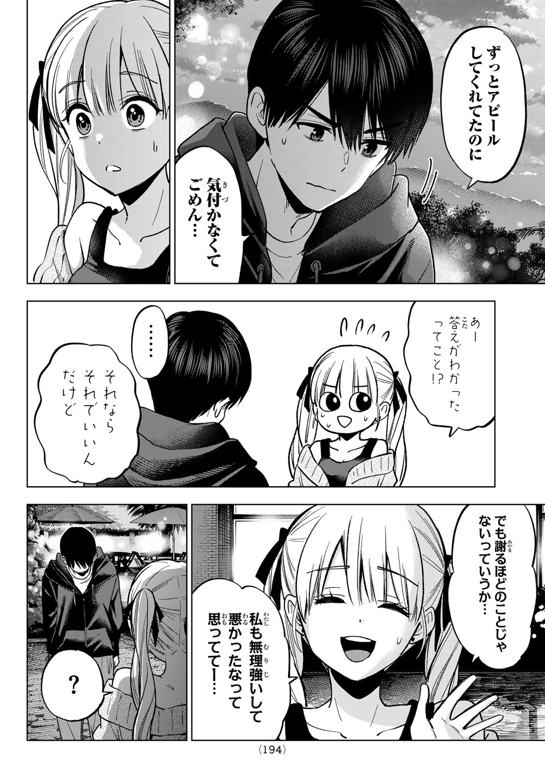 カッコウの許嫁 Chap 287 - Next Chap 288