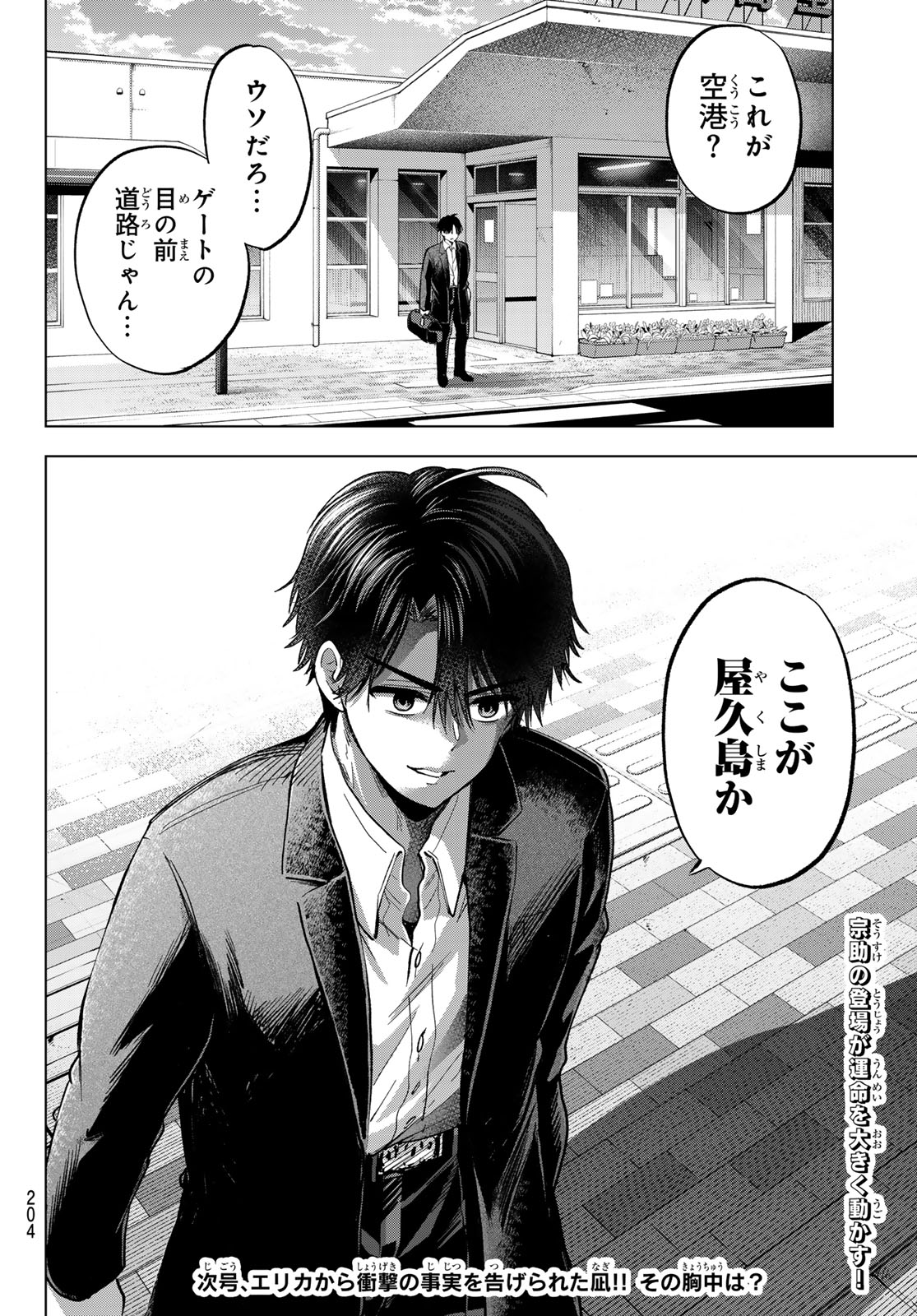 カッコウの許嫁 Chap 287 - Next Chap 288