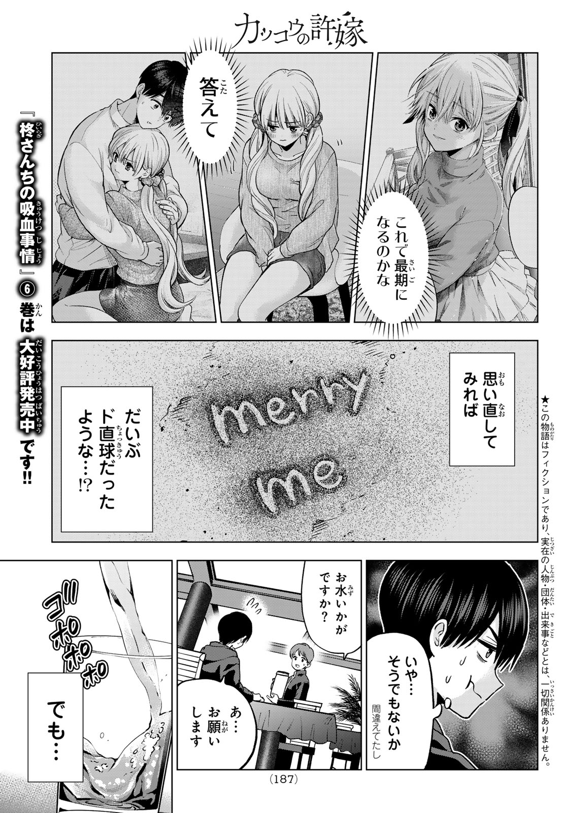 カッコウの許嫁 Chap 287 - Next Chap 288