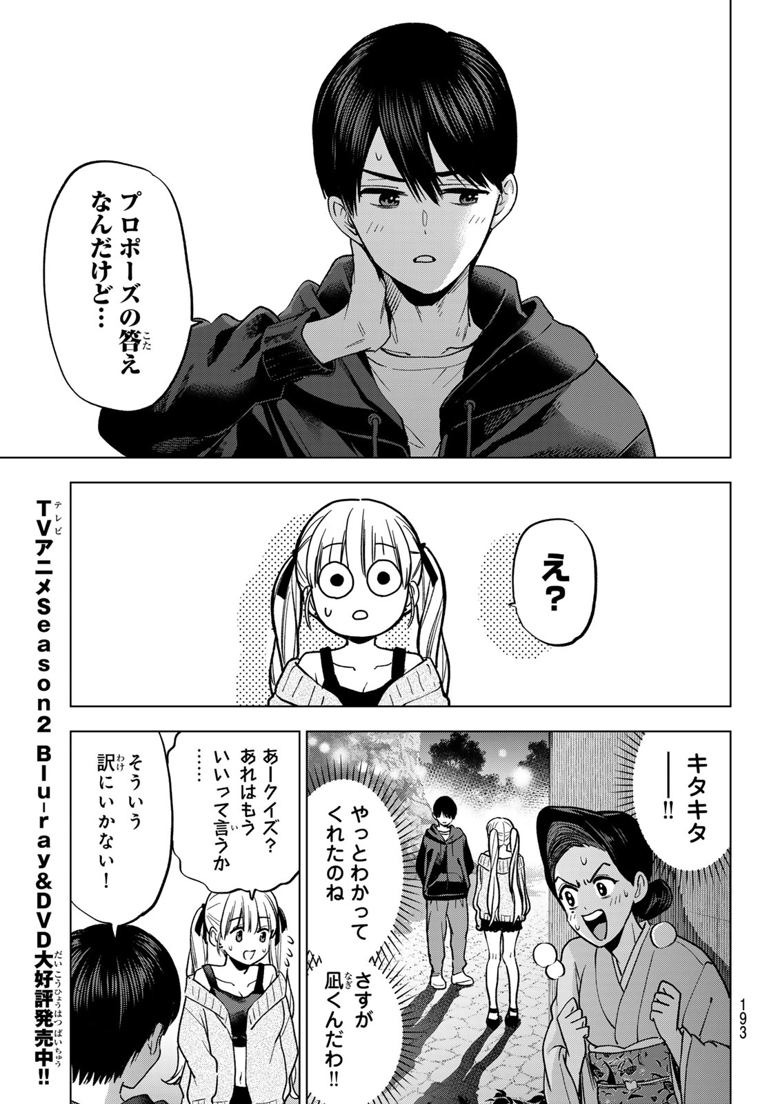 カッコウの許嫁 Chap 287 - Next Chap 288