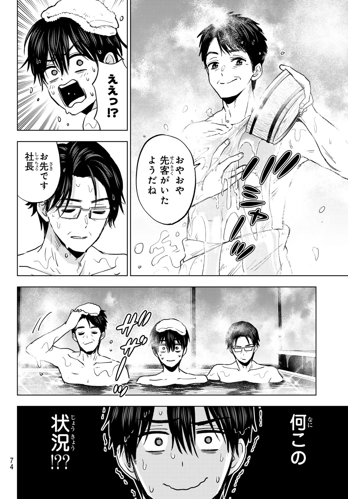 カッコウの許嫁 Chap 284 - Next Chap 285