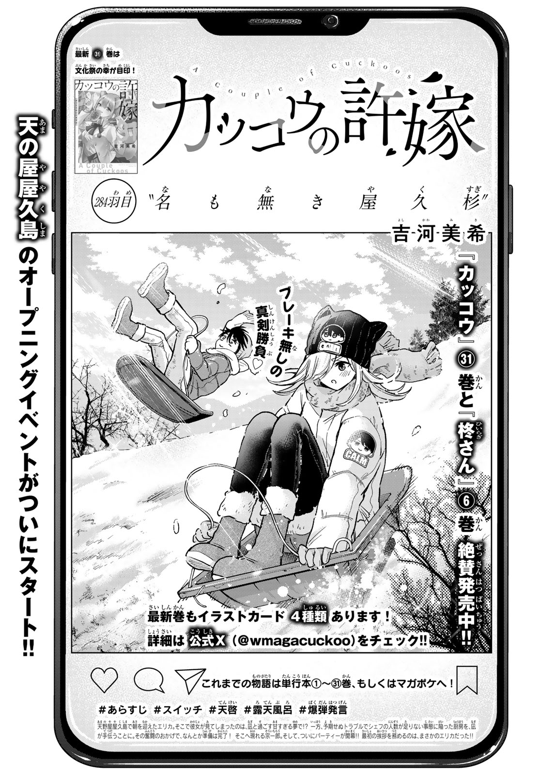 カッコウの許嫁 Chap 284 - Next Chap 285