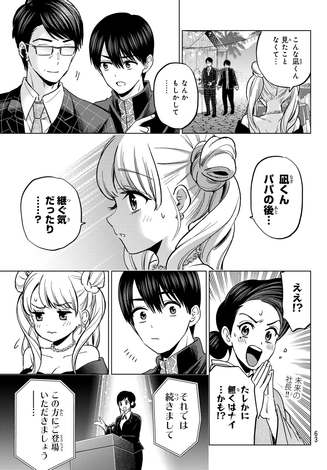 カッコウの許嫁 Chap 284 - Next Chap 285