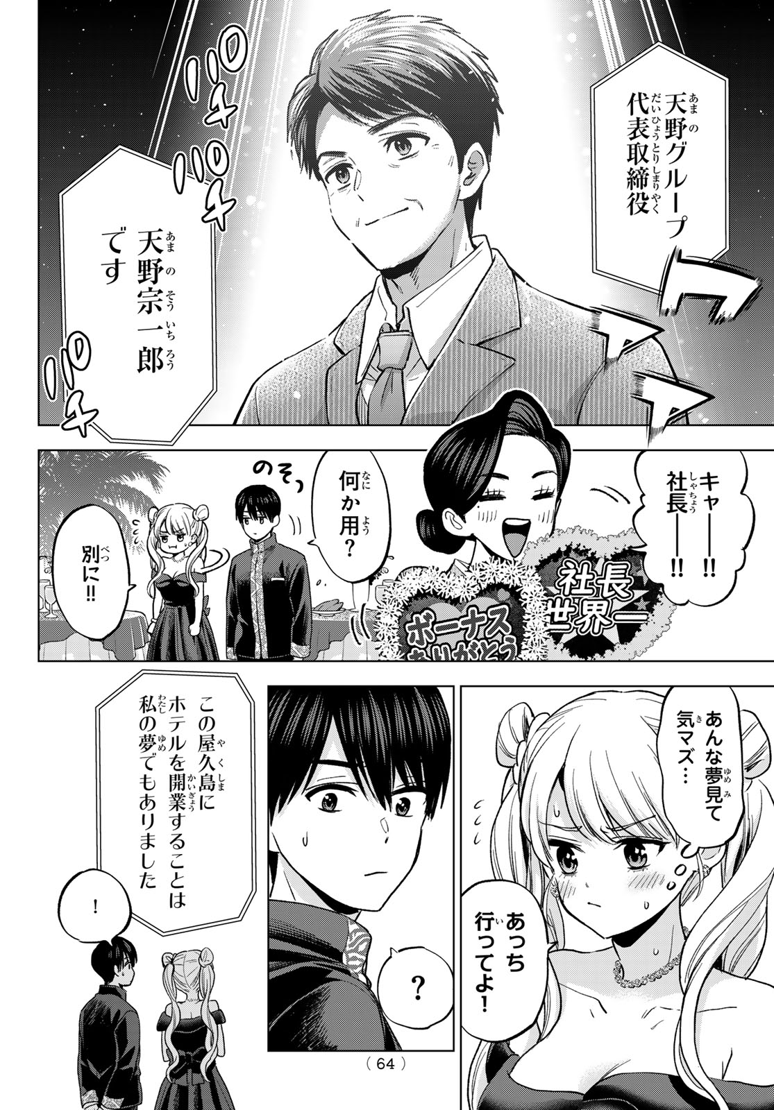 カッコウの許嫁 Chap 284 - Next Chap 285