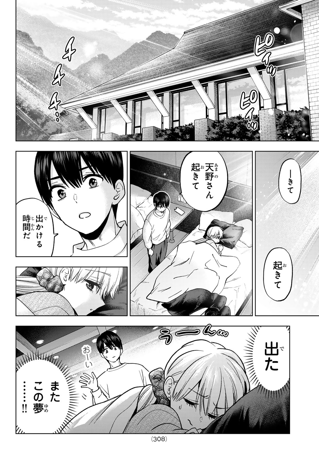 カッコウの許嫁 Chap 285 - Next Chap 286