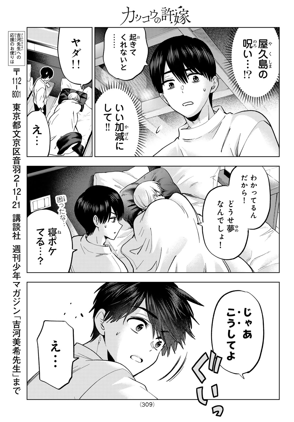 カッコウの許嫁 Chap 285 - Next Chap 286