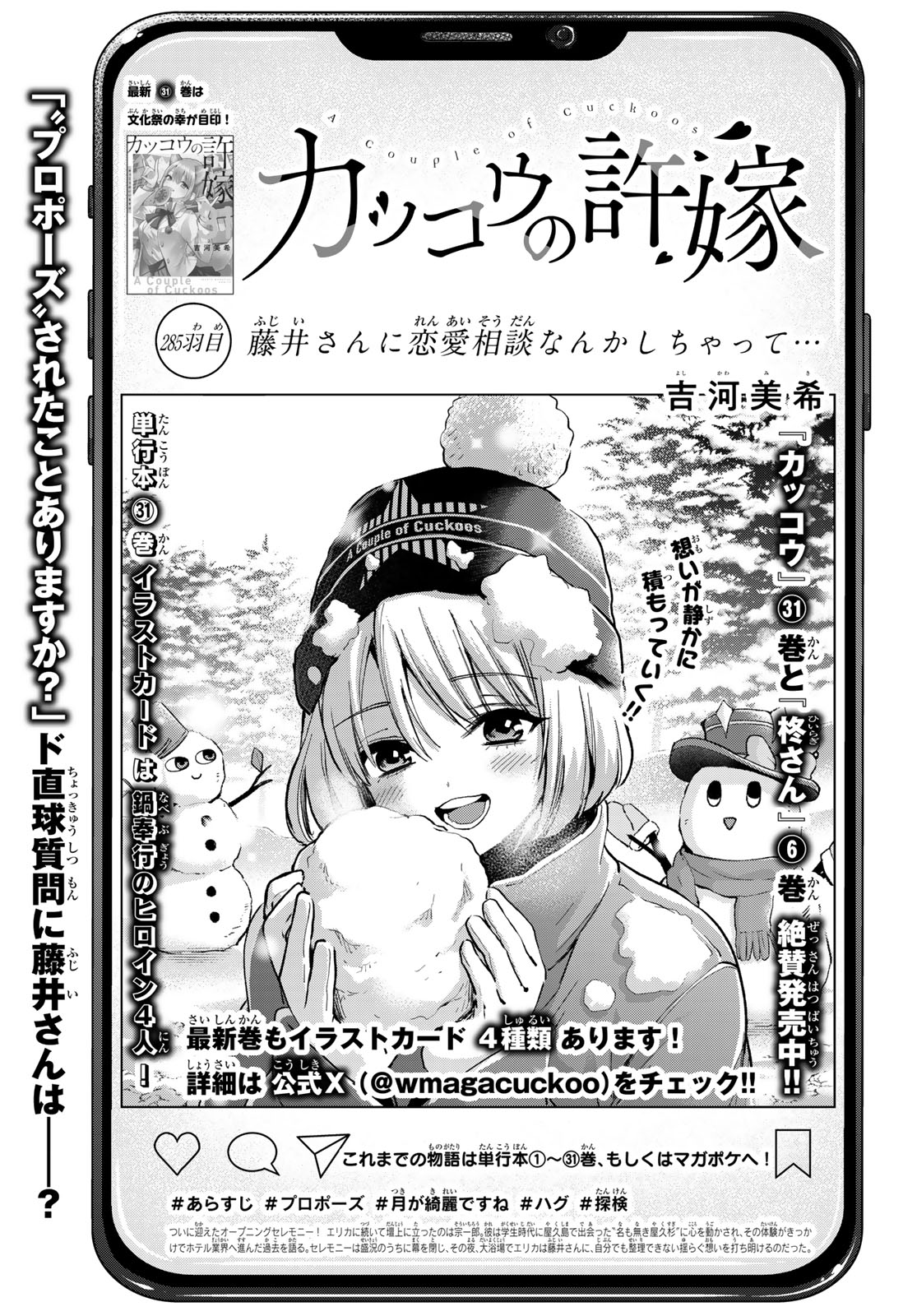 カッコウの許嫁 Chap 285 - Next Chap 286