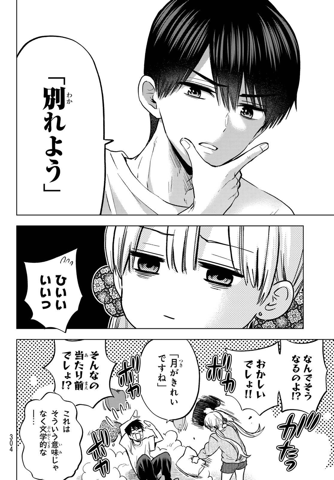 カッコウの許嫁 Chap 285 - Next Chap 286