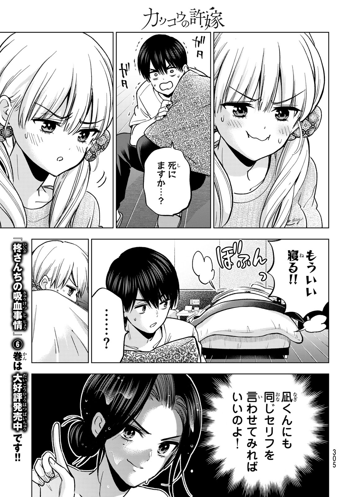 カッコウの許嫁 Chap 285 - Next Chap 286