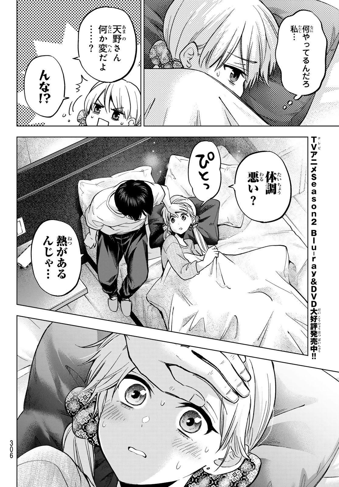 カッコウの許嫁 Chap 285 - Next Chap 286