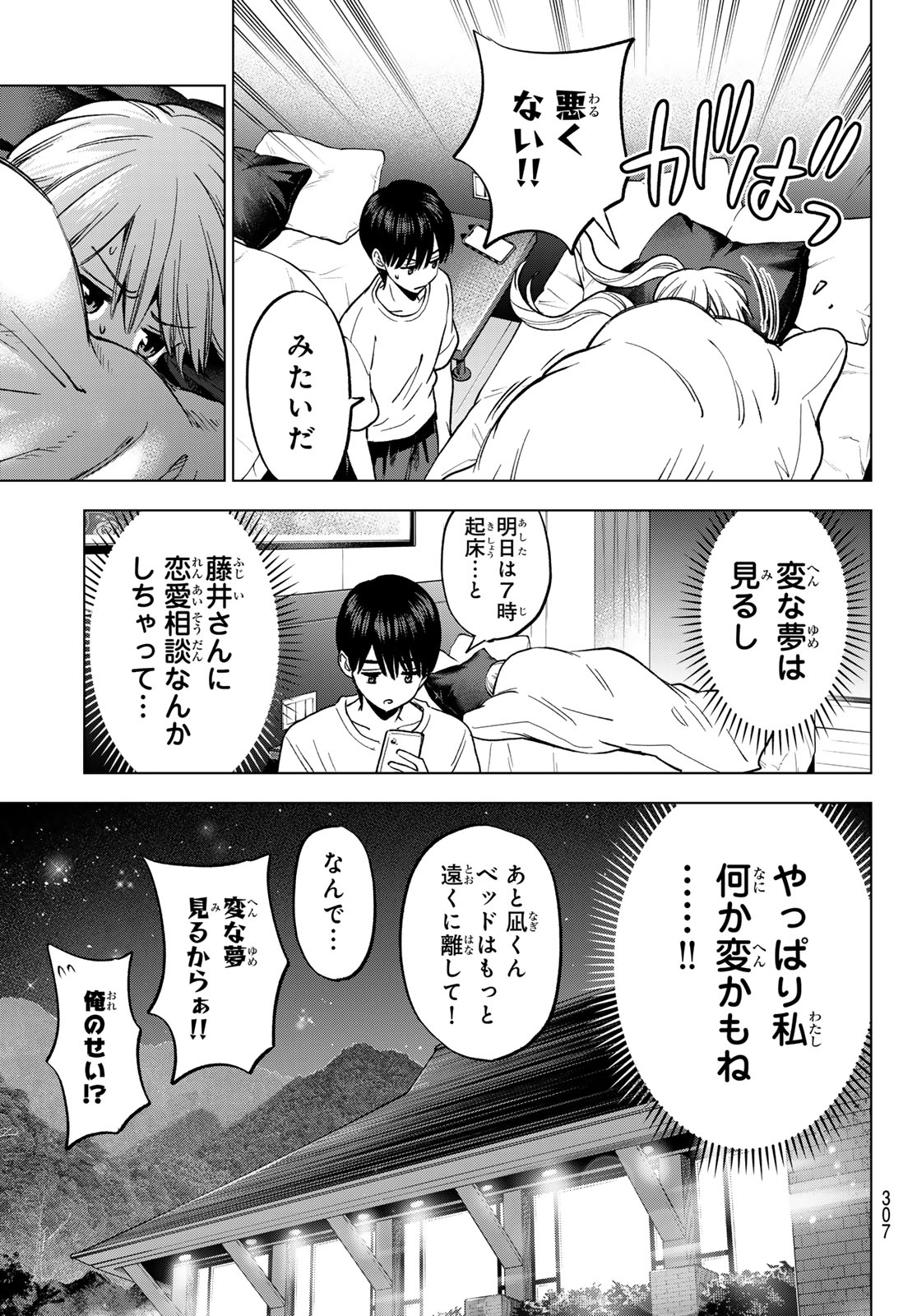 カッコウの許嫁 Chap 285 - Next Chap 286