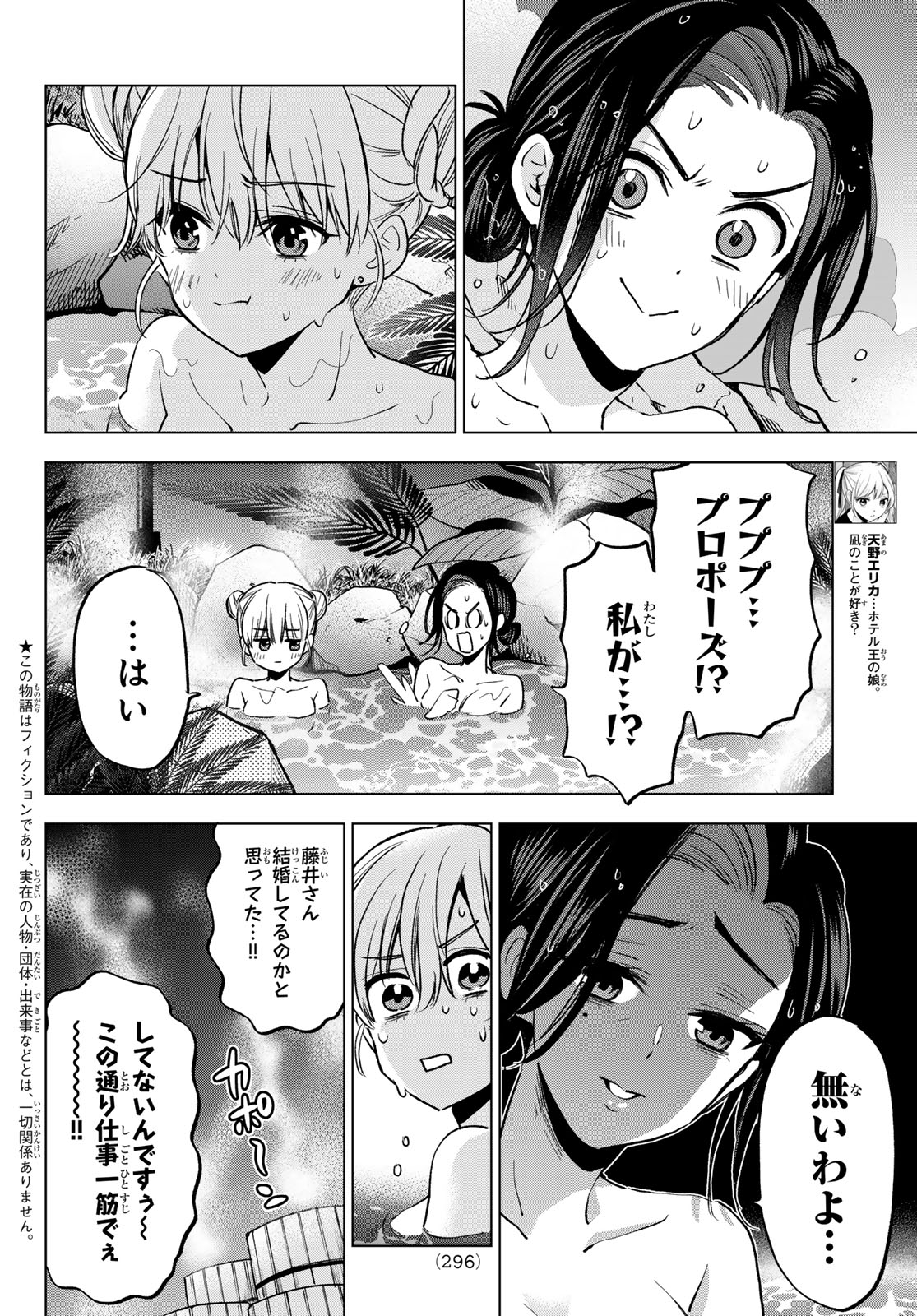 カッコウの許嫁 Chap 285 - Next Chap 286