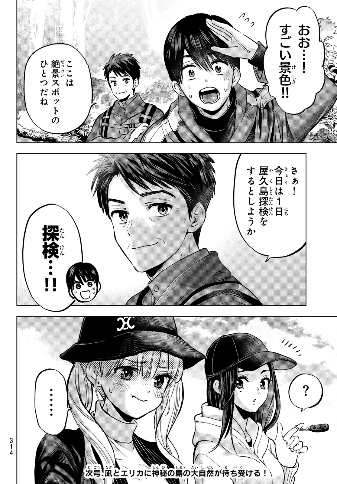 カッコウの許嫁 Chap 285 - Next Chap 286