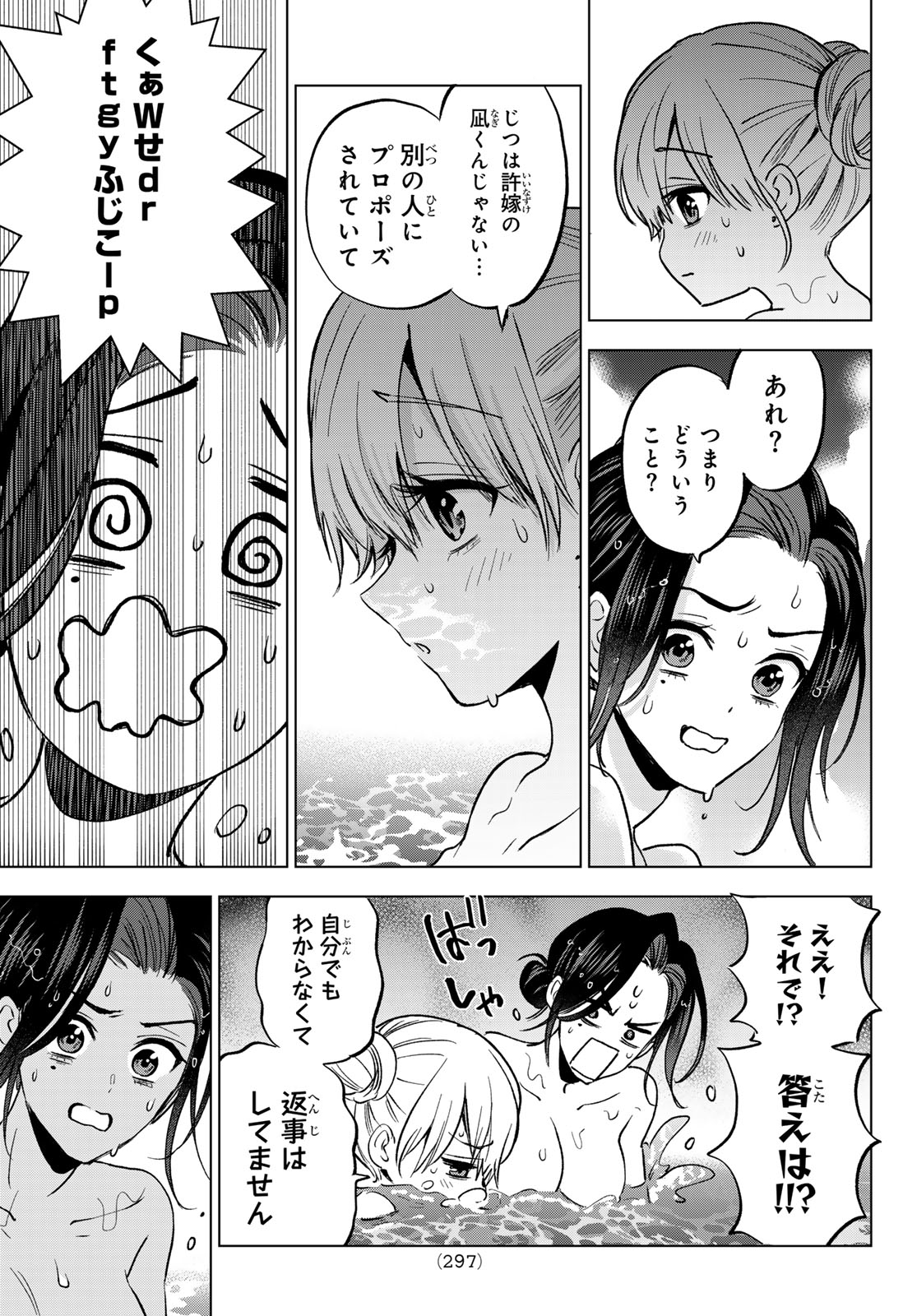 カッコウの許嫁 Chap 285 - Next Chap 286