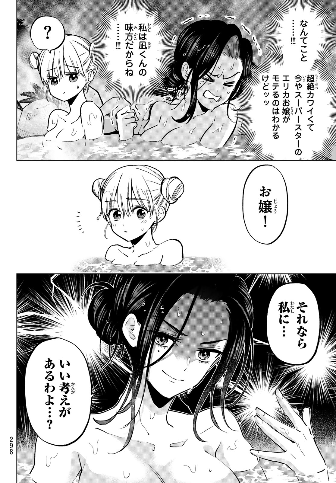 カッコウの許嫁 Chap 285 - Next Chap 286