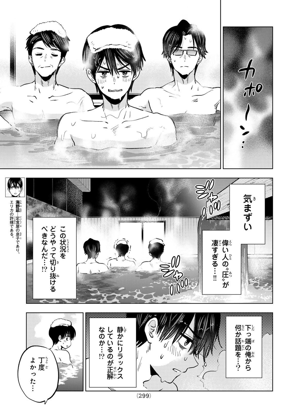 カッコウの許嫁 Chap 285 - Next Chap 286