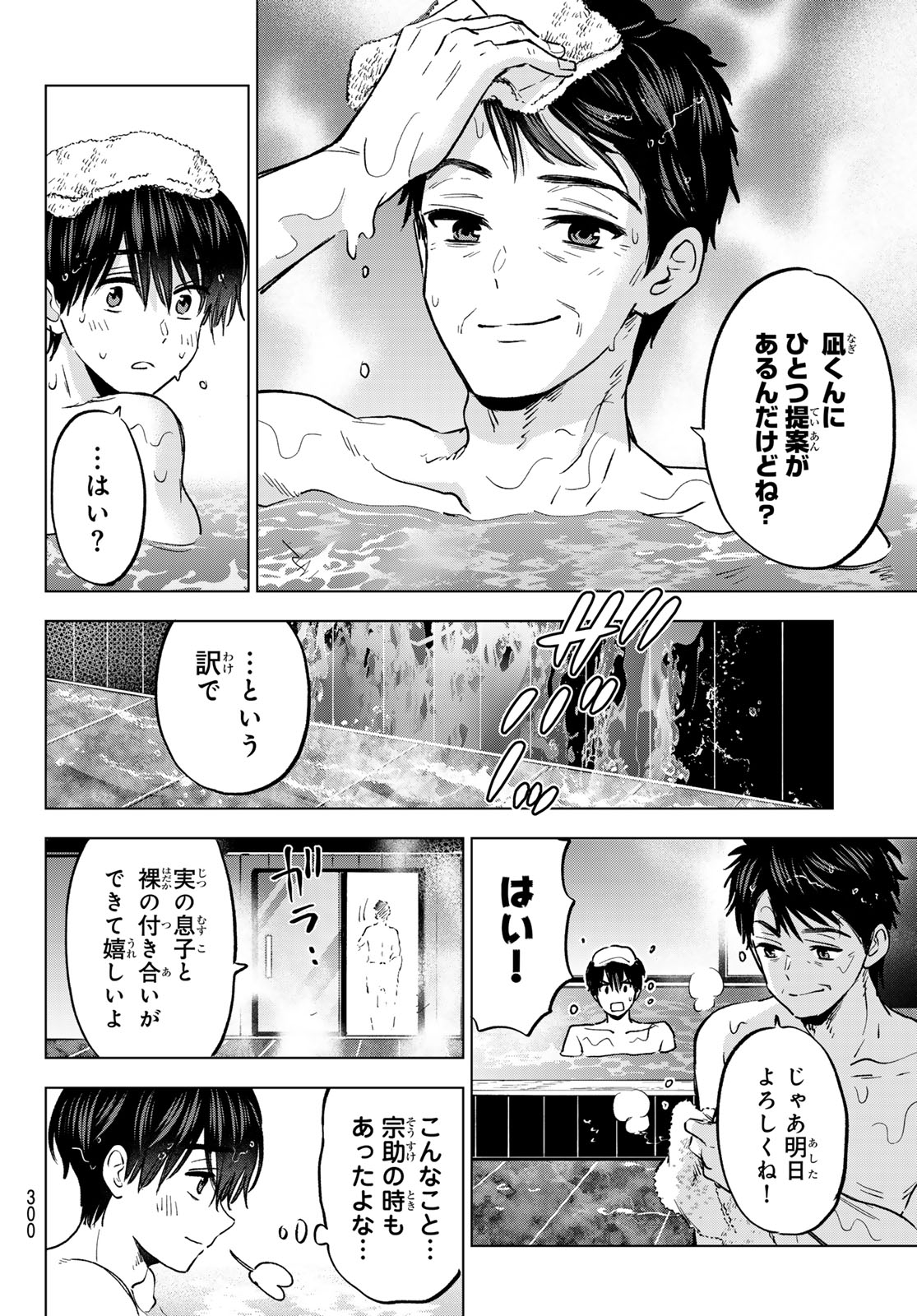 カッコウの許嫁 Chap 285 - Next Chap 286