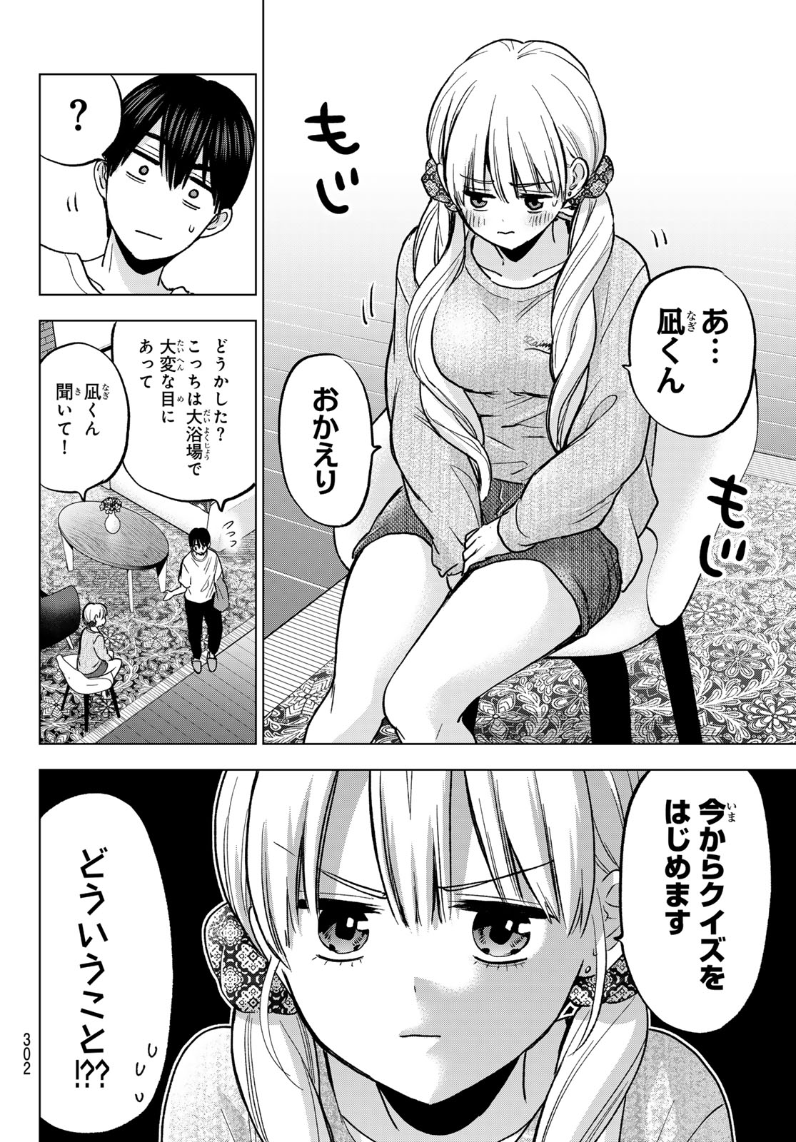 カッコウの許嫁 Chap 285 - Next Chap 286