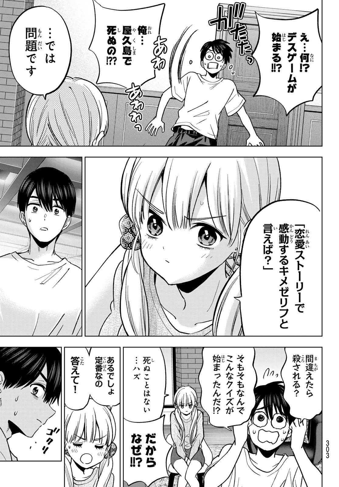 カッコウの許嫁 Chap 285 - Next Chap 286