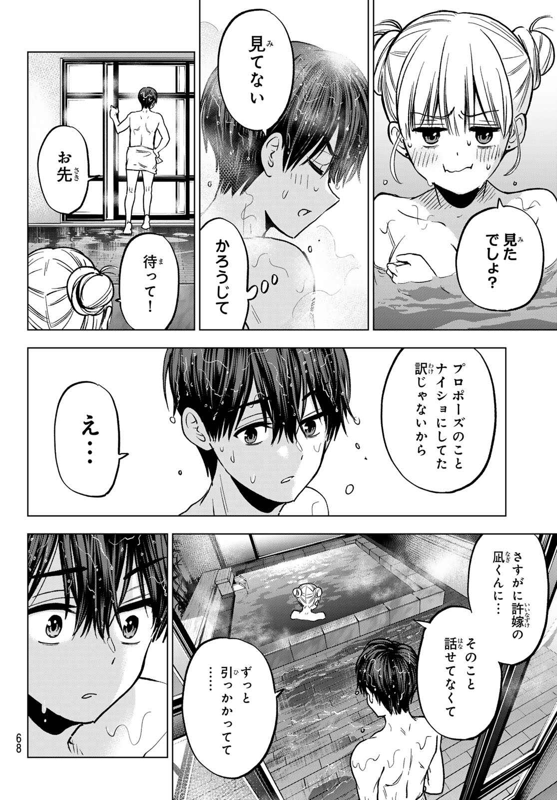 カッコウの許嫁 Chap 288 - Next Chap 289