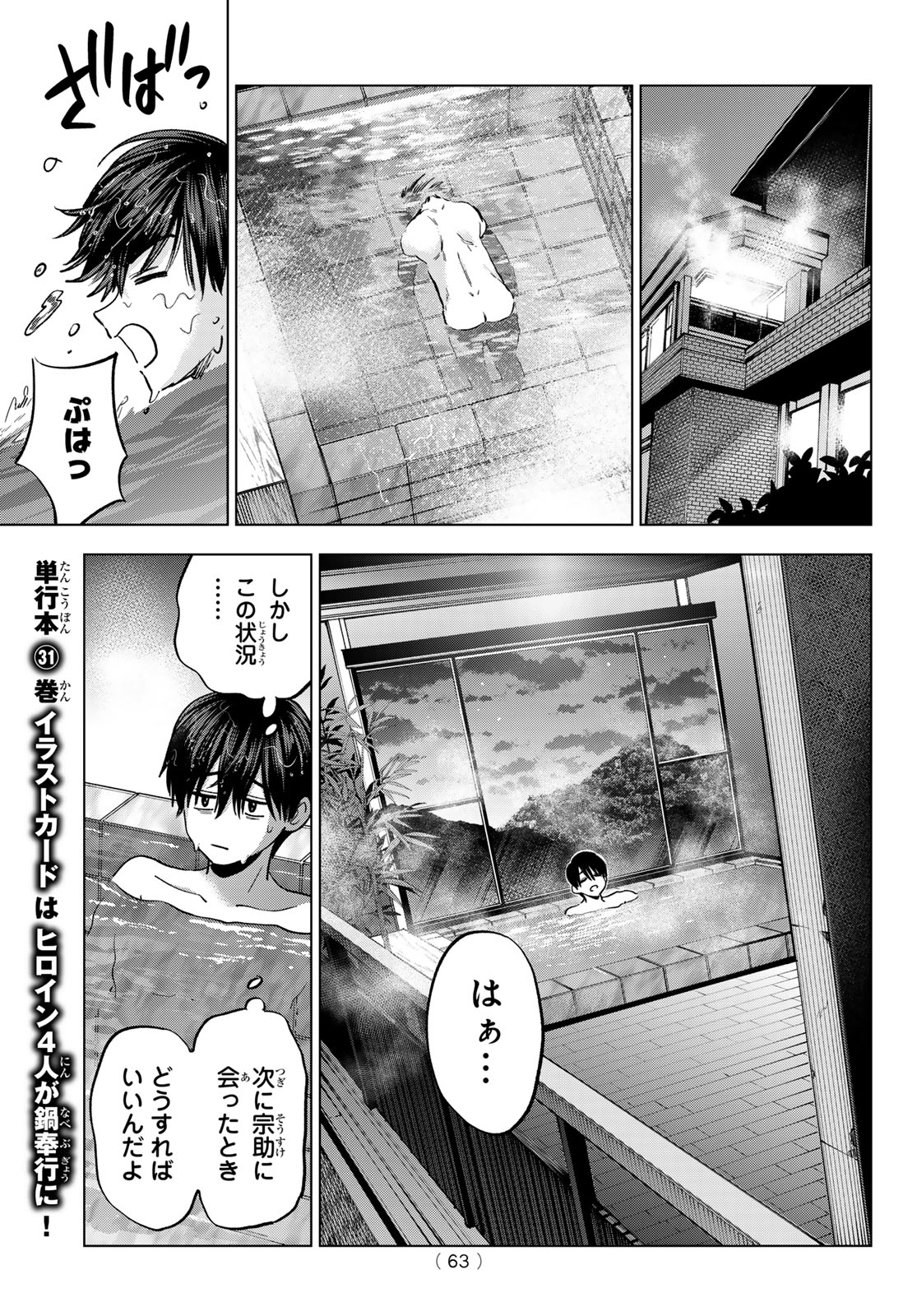 カッコウの許嫁 Chap 288 - Next Chap 289