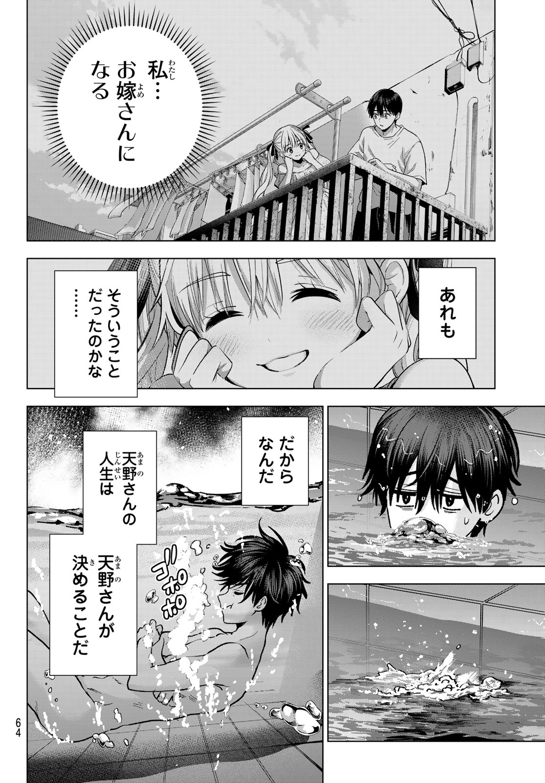 カッコウの許嫁 Chap 288 - Next Chap 289
