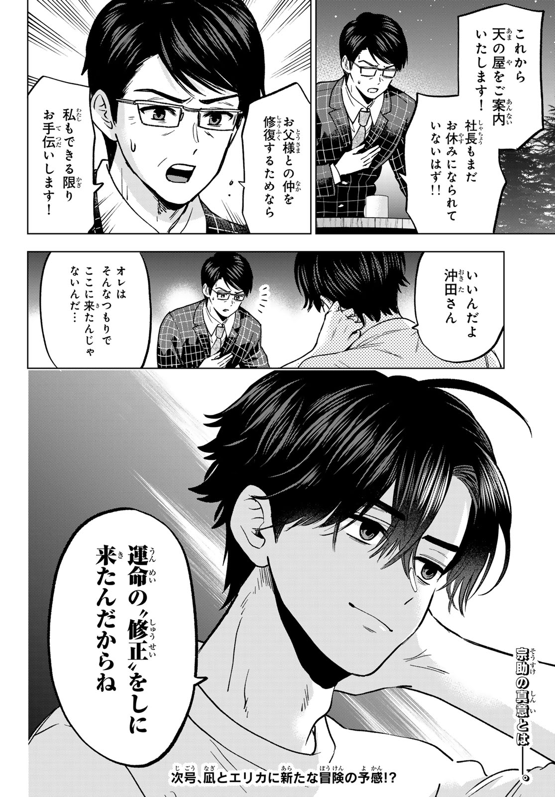 カッコウの許嫁 Chap 288 - Next Chap 289