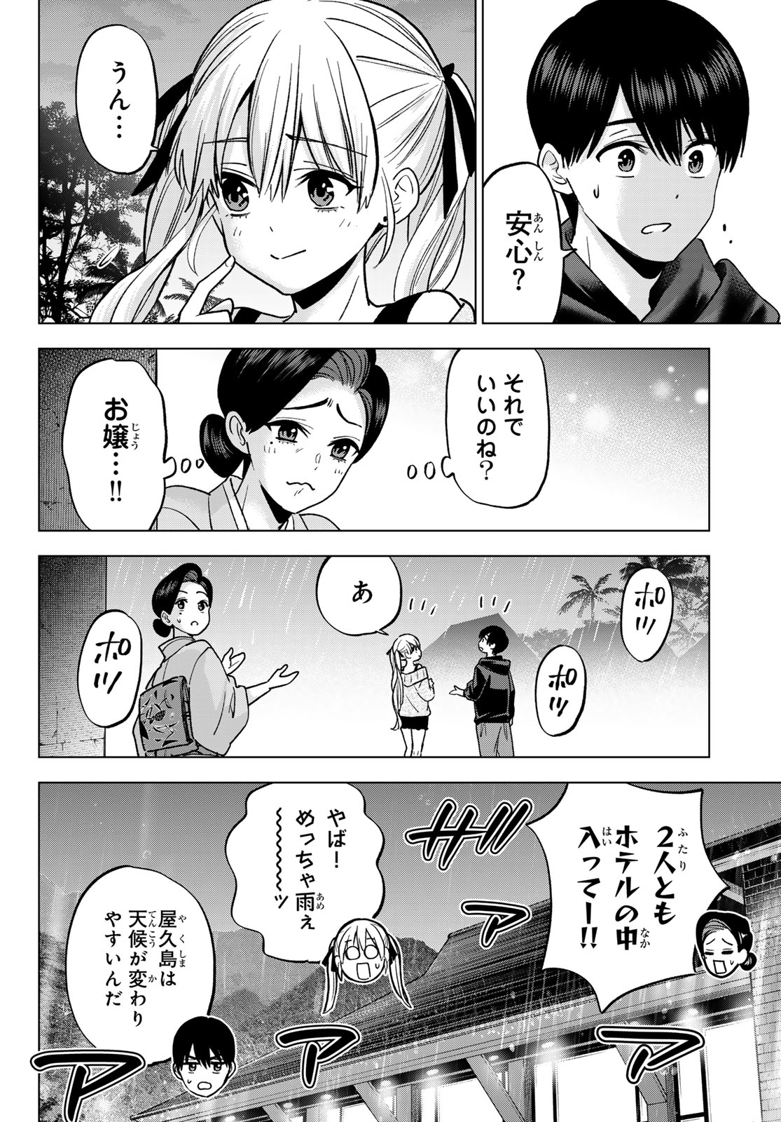 カッコウの許嫁 Chap 288 - Next Chap 289