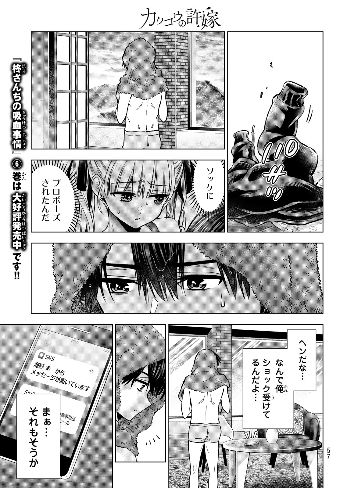 カッコウの許嫁 Chap 288 - Next Chap 289