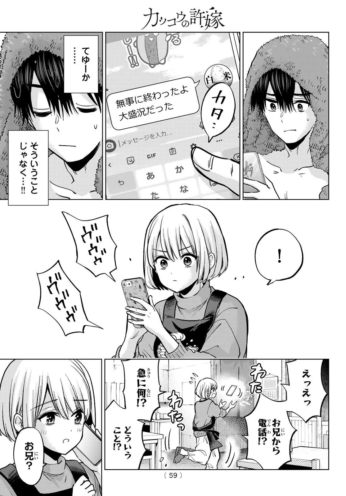 カッコウの許嫁 Chap 288 - Next Chap 289