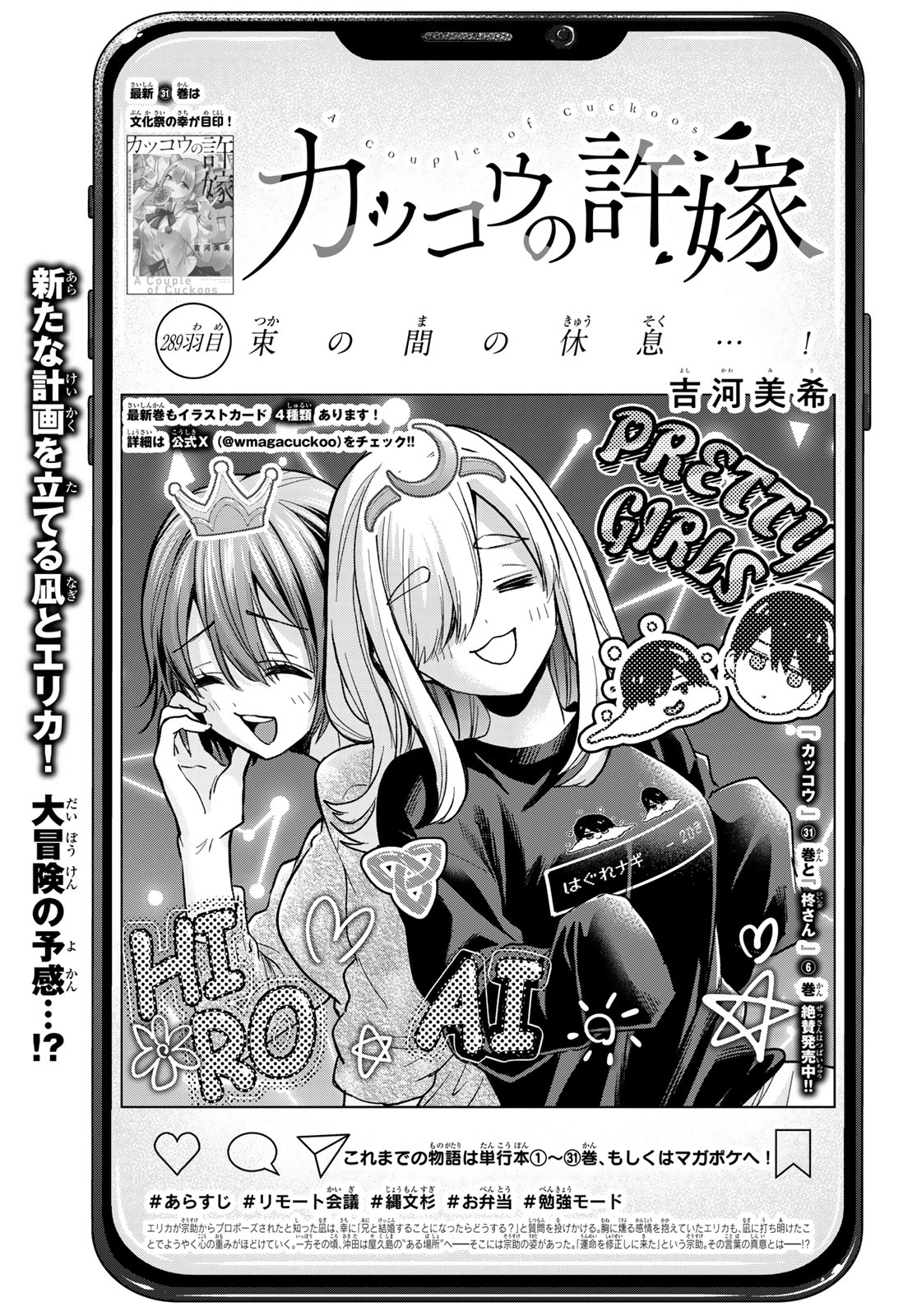 カッコウの許嫁 Chap 289 - Next Chap 290