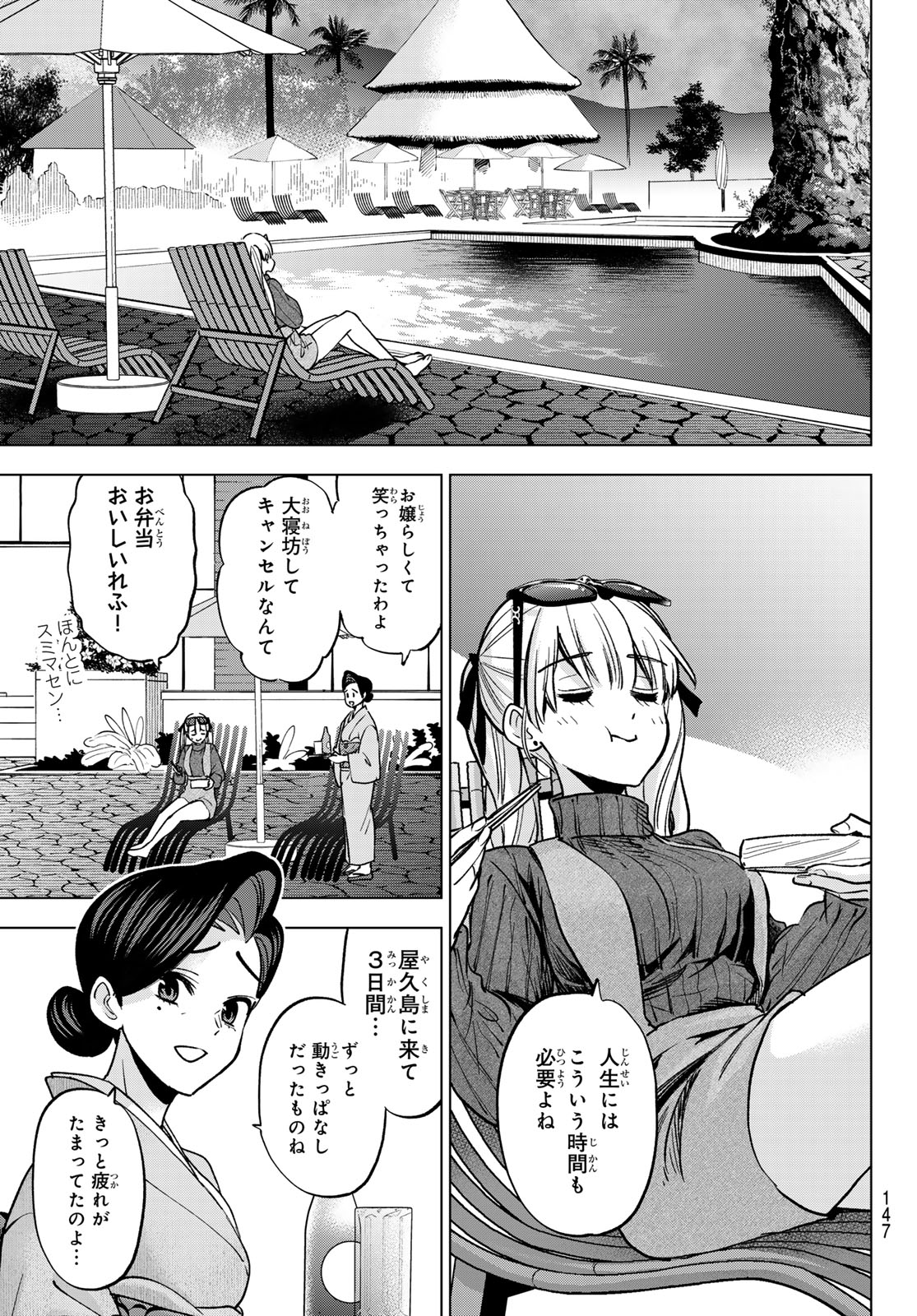 カッコウの許嫁 Chap 289 - Next Chap 290