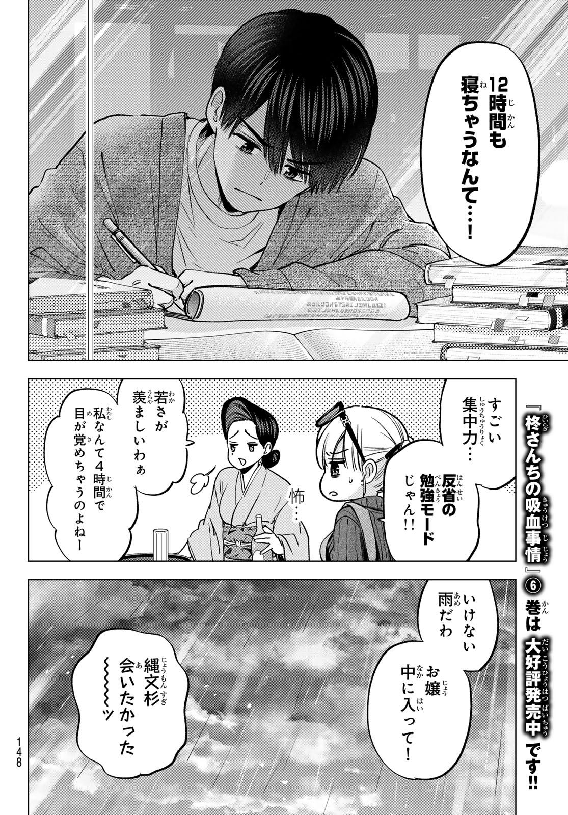 カッコウの許嫁 Chap 289 - Next Chap 290