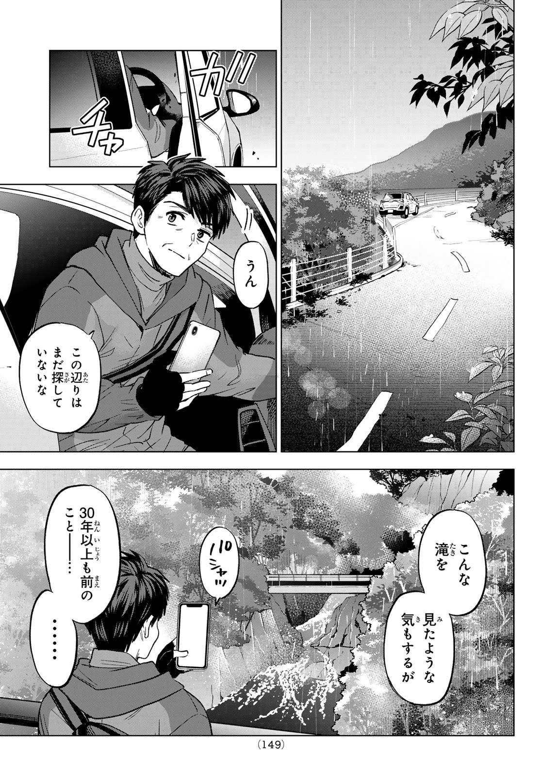 カッコウの許嫁 Chap 289 - Next Chap 290
