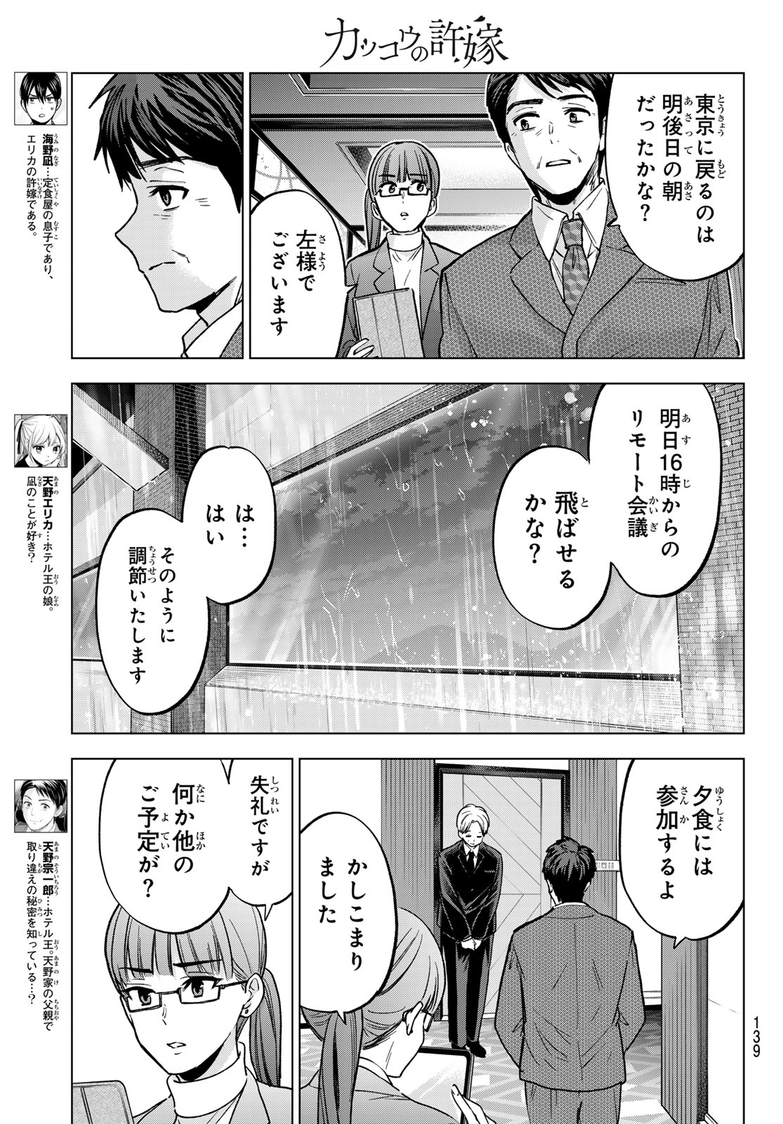 カッコウの許嫁 Chap 289 - Next Chap 290