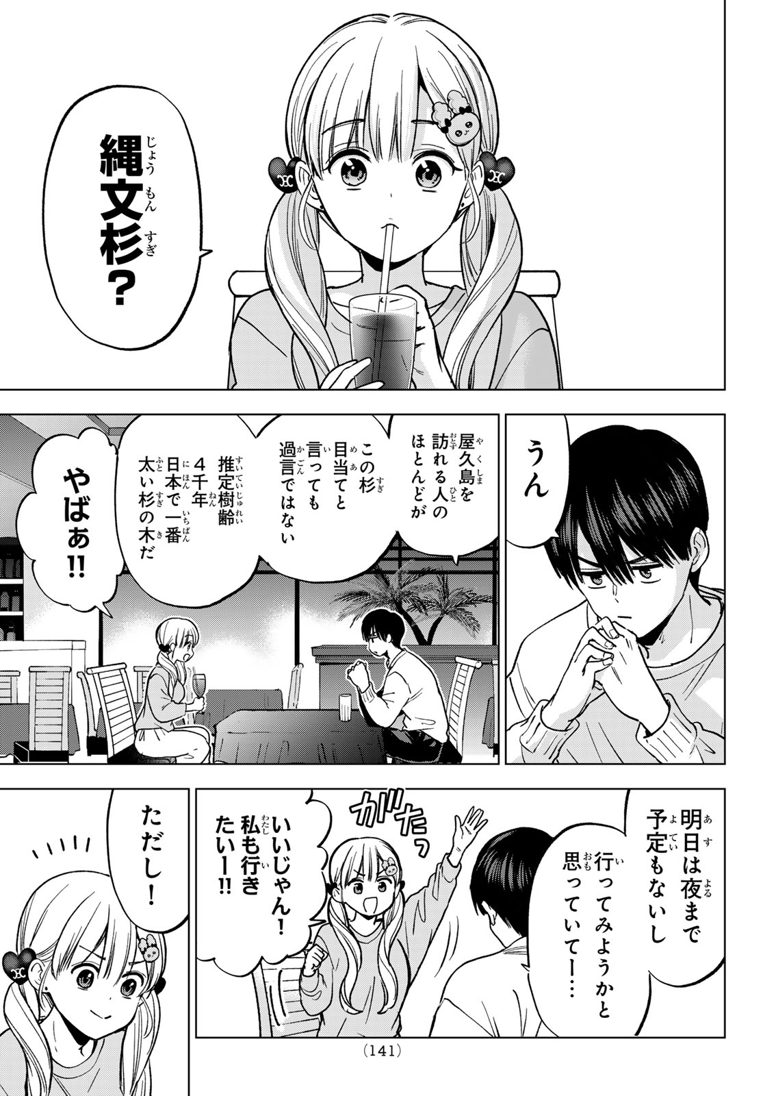 カッコウの許嫁 Chap 289 - Next Chap 290