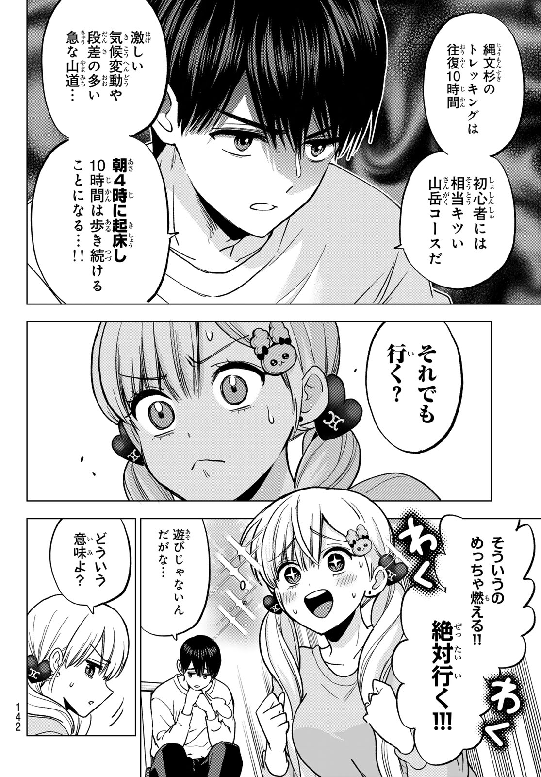 カッコウの許嫁 Chap 289 - Next Chap 290