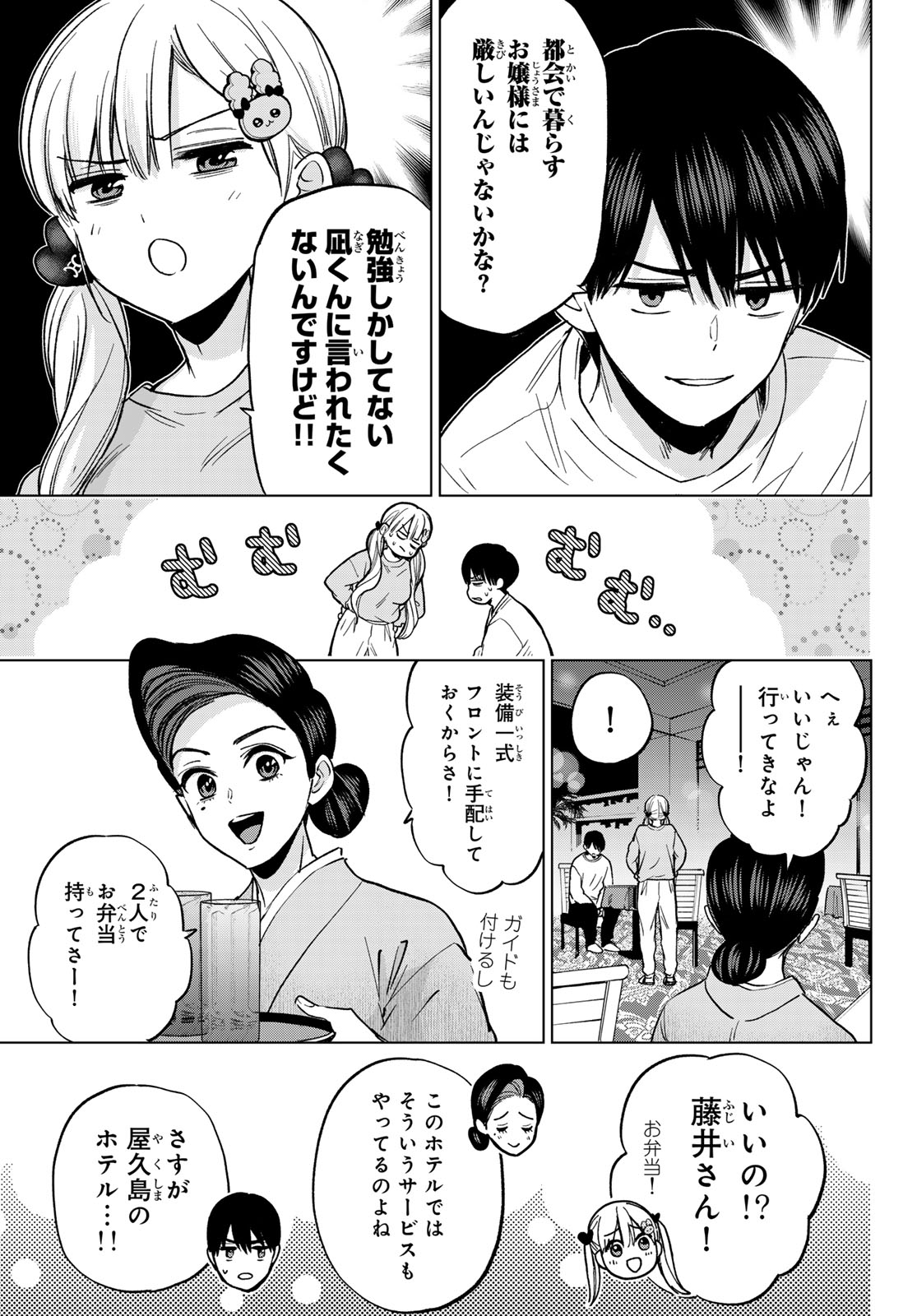 カッコウの許嫁 Chap 289 - Next Chap 290