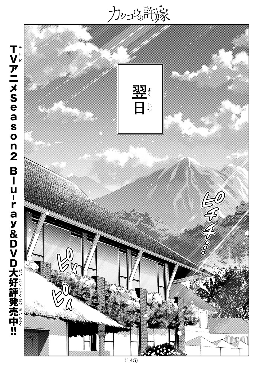カッコウの許嫁 Chap 289 - Next Chap 290