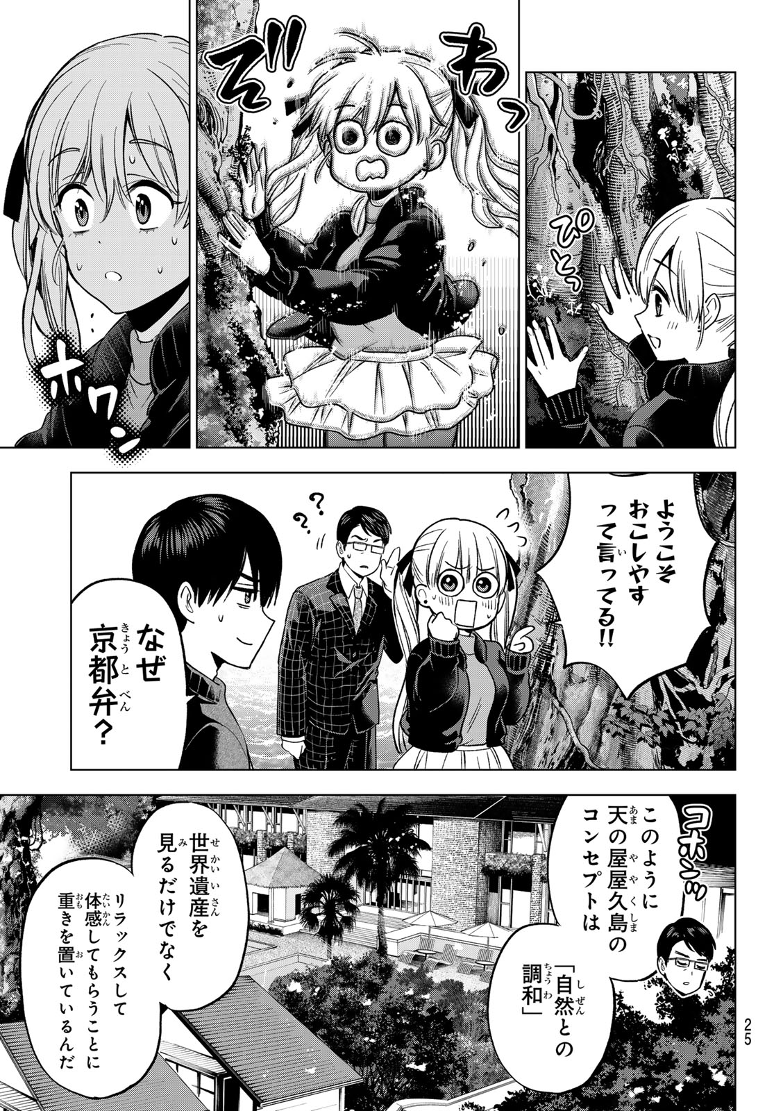 カッコウの許嫁 Chap 282 - Next Chap 283