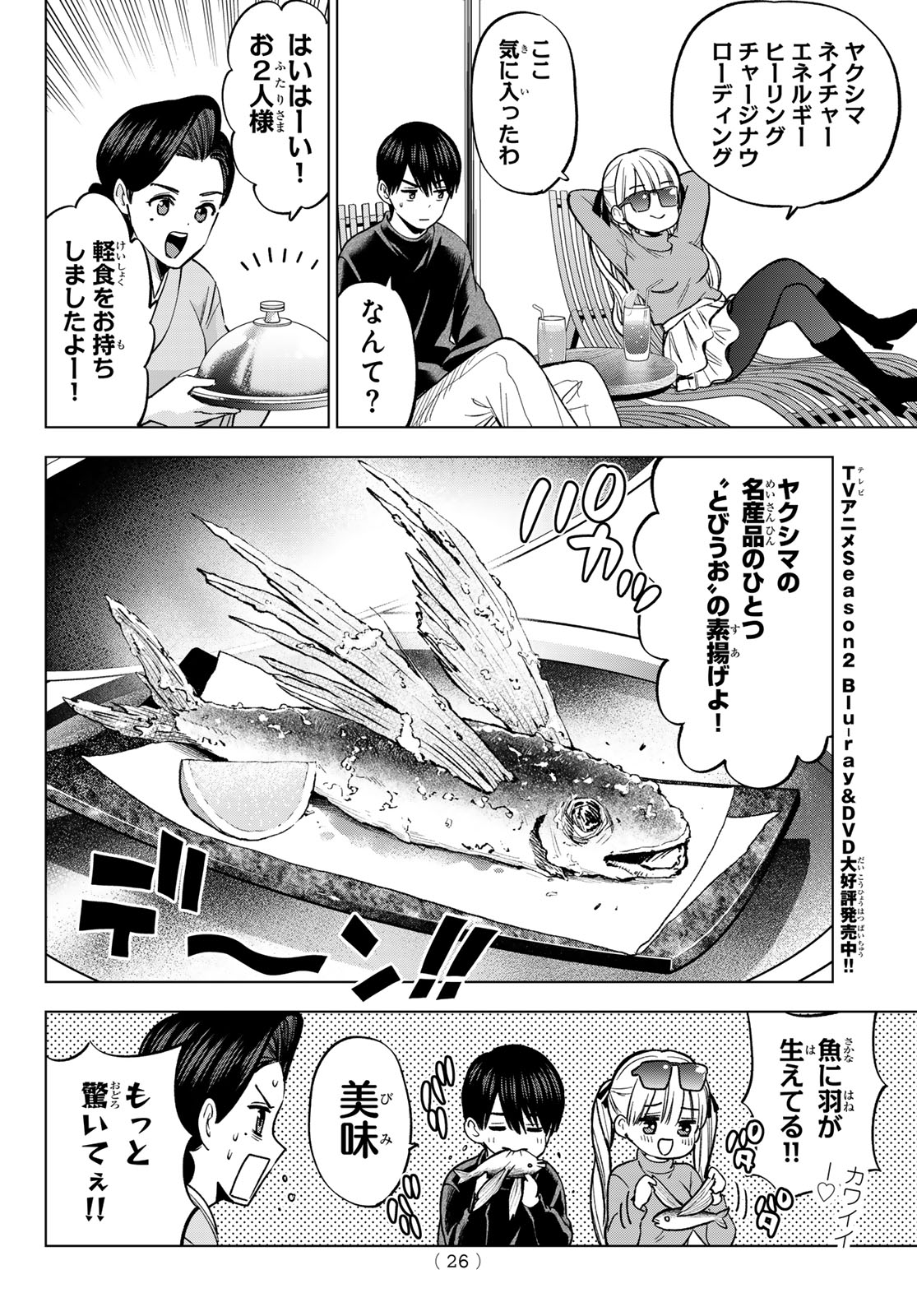 カッコウの許嫁 Chap 282 - Next Chap 283