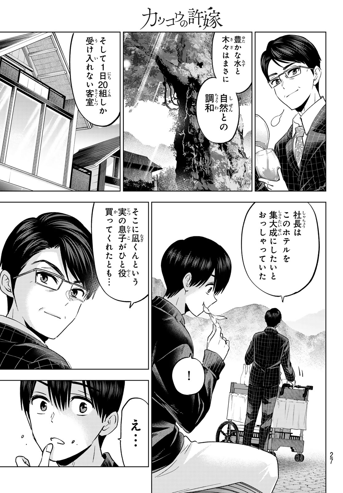 カッコウの許嫁 Chap 282 - Next Chap 283