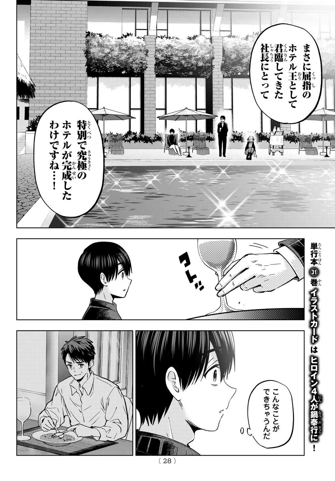 カッコウの許嫁 Chap 282 - Next Chap 283