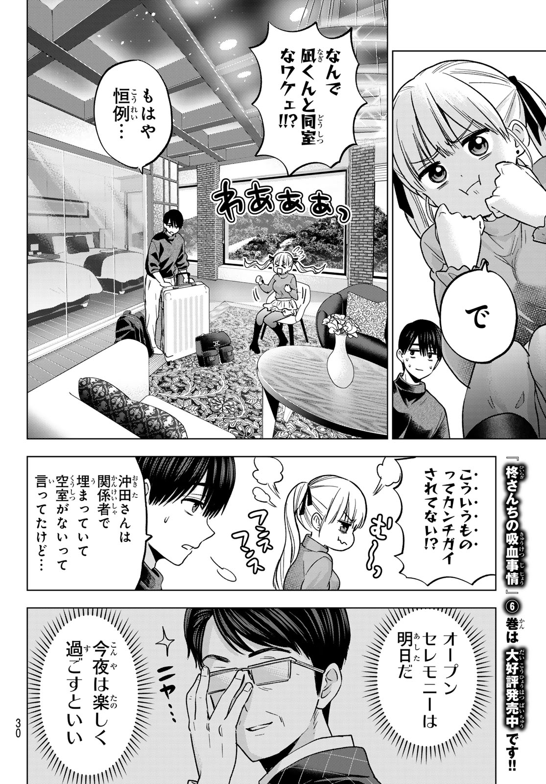 カッコウの許嫁 Chap 282 - Next Chap 283