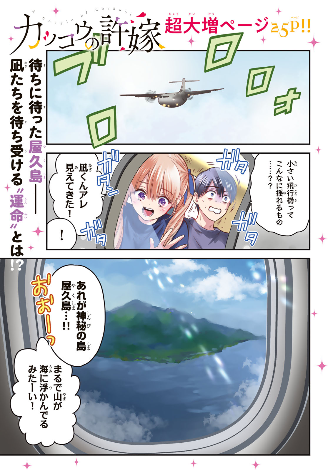 カッコウの許嫁 Chap 282 - Next Chap 283