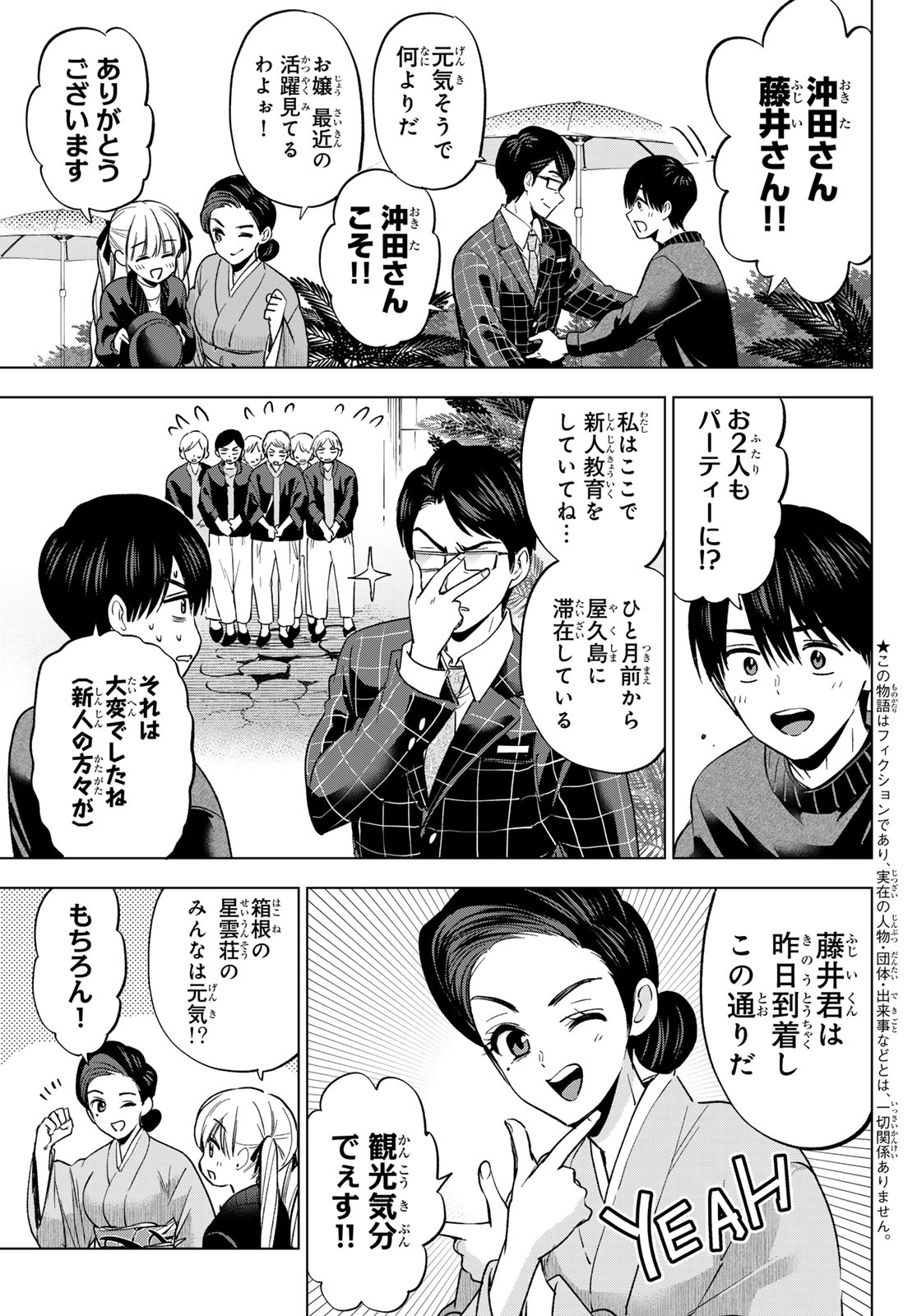 カッコウの許嫁 Chap 282 - Next Chap 283