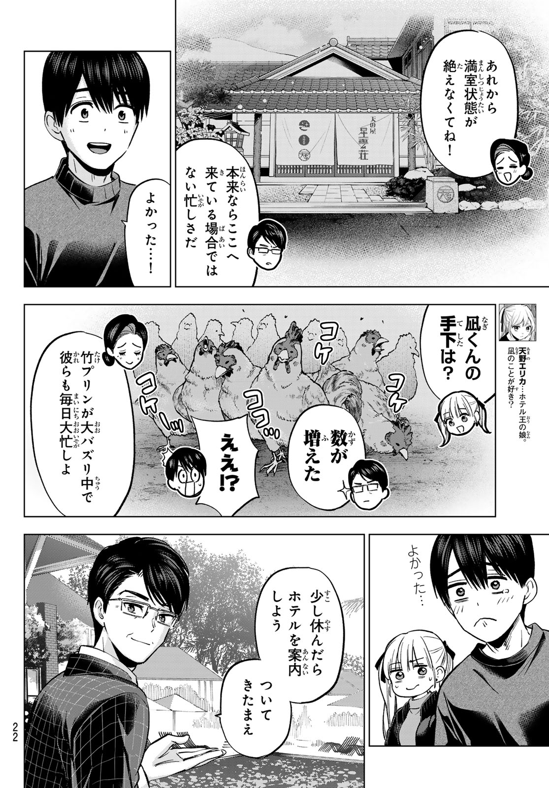 カッコウの許嫁 Chap 282 - Next Chap 283